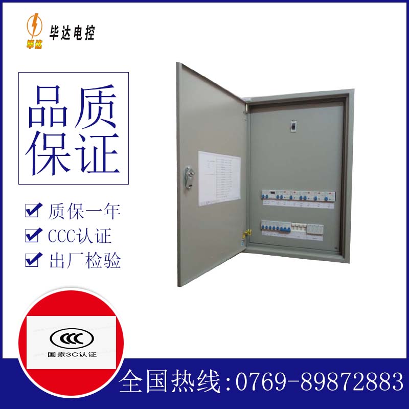 中沙成套配电箱